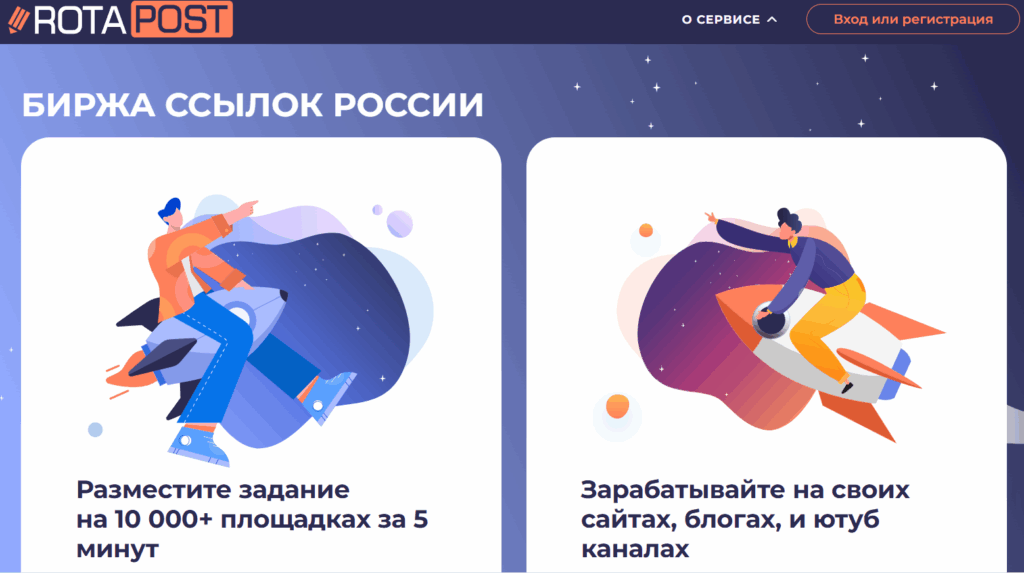 ротапост