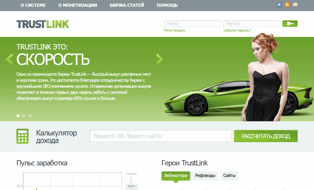 трастлинк